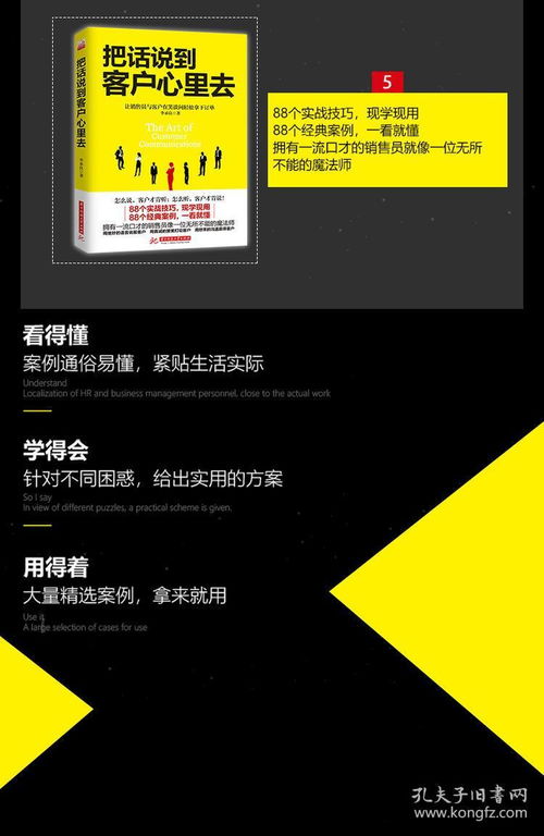 銷售心理學 把話說到客戶心里去